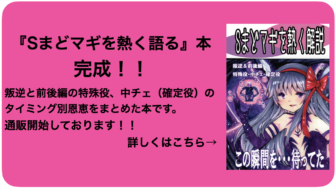 まどかマギカ３叛逆 ラッシュ中のマギカボーナス解説